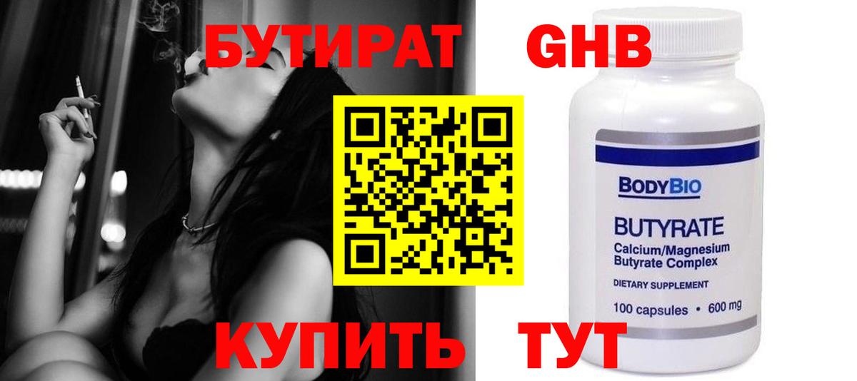 Бутират оксибутират Сунжа