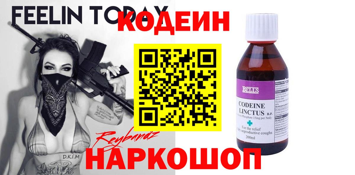 Сунжа  Кодеиновый сироп Lean Purple Drank  Вход с VPN  Кодеиновый сироп Lean Purple Drank 