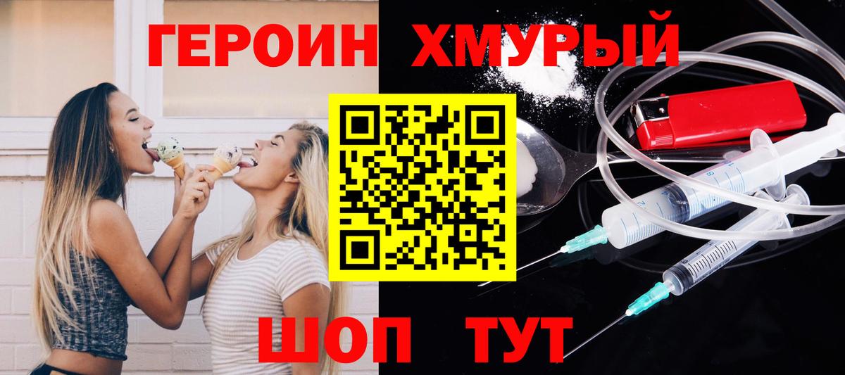 Героин Heroin Сунжа