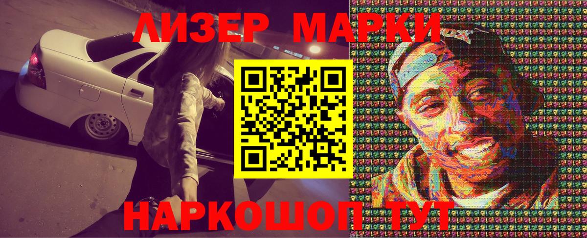 Наркотические марки 1500мкг Сунжа
